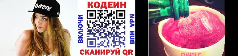 Кодеиновый сироп Lean напиток Lean (лин)  Купить закладки  Валдай 