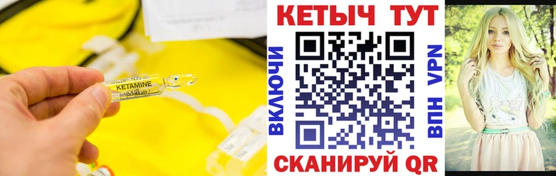 Купить где  Валдай  Кетамин VHQ 